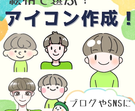 twitter&ブログ♪アイコンイラスト作成します 好きな絵柄が選べる＆表情追加2点までプラス料金無し！ イメージ1