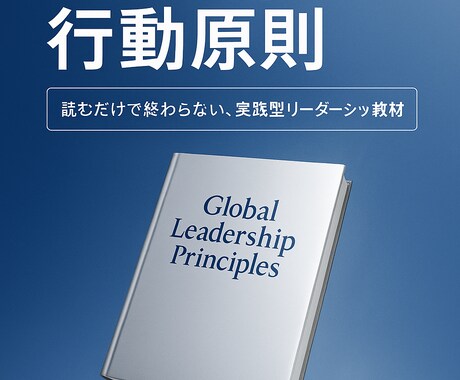外資・大手向け 面接完全攻略します 16の行動原則 × テンプレ & ワーク付き イメージ1