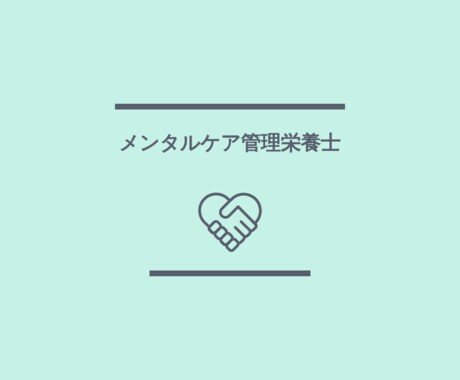 前向きな人生に変える食事方法をお教えします 自分のことが嫌いなあなたへ　心の疲れは脳の栄養不足が原因かも イメージ1