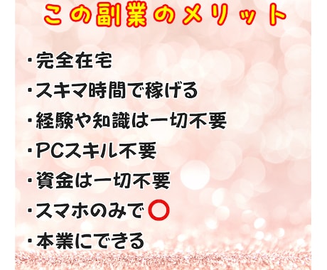 初心者でも安心✨コピペで簡単に稼ぐ在宅副業教えます 在宅×資金0円でも〇♪ほぼ自動で稼ぐ超初心者におすすめ副業！ イメージ2