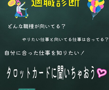 適職診断します あなたにぴったりの仕事は何？適職診断！ イメージ1