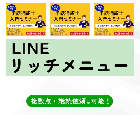 LINEリッチメニューを制作します イベント/勉強会/講演会/セミナーなどでもOK イメージ1