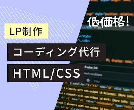 LP制作のコーディング業務、お手伝い致します いただいたデザインからLPのコーティングを致します イメージ1