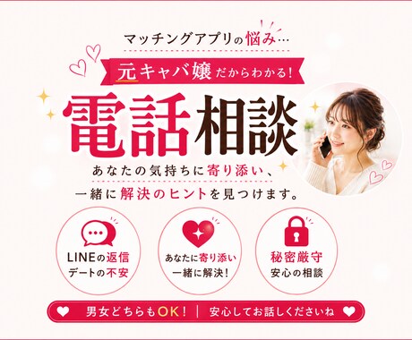 元キャバ嬢がマッチングアプリ成功のコツ教えます LINE・初デート・会話・告白まで実体験をもとにサポート イメージ1