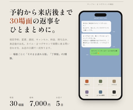 ネイル・まつげサロンの返信文を30場面作ります イメージ1