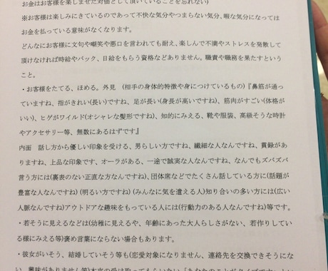 水商売の接客マニュアルを提供します 責任者の方や教育係の方にあれば便利なマニュアル書類の提供です イメージ2