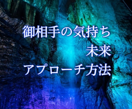 相手の気持ちと未来とアプローチ方法をお伝えします 恋愛 友情 上司 家族 ペットを知りより良い関係づくりに イメージ1