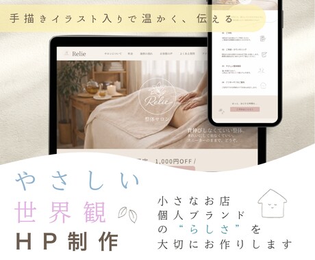 手描きイラスト入り”やさしい世界観”HP制作します 小さなお店・個人ブランドの”らしさ”を、かたちに。 イメージ1