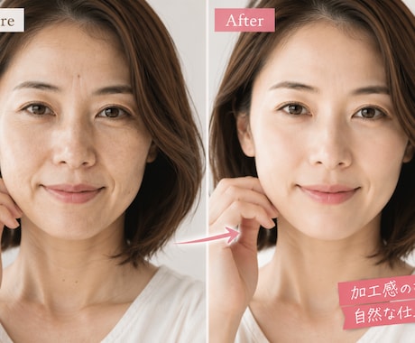 加工感なし◎自然に盛れる人物レタッチします 肌・ほうれい線・美肌補正でもっと綺麗に！ イメージ2