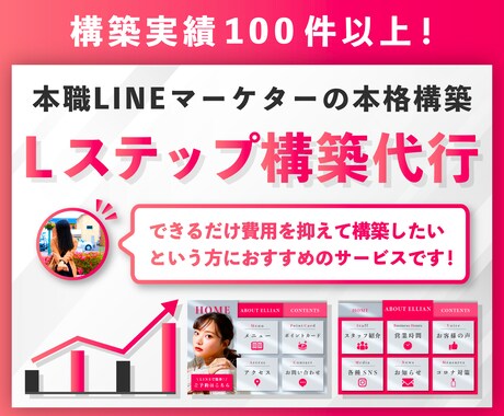 実績多数❗️LINE公式・Lステップ構築代行します プロのLINEコンサルタントが御社の売上UPに貢献します❗️ イメージ1