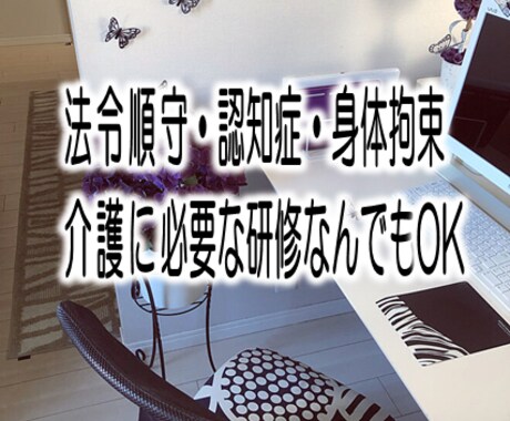 介護関係の研修資料作成をお手伝いします 施設で行われる研修などの資料作成をお手伝いします イメージ2