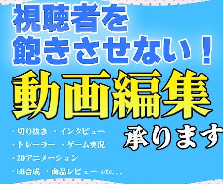 動画を見てくれる人を飽きさせない編集を承ります イメージ1