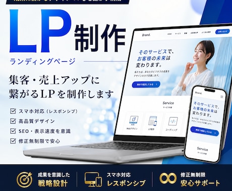 集客・売上につながる高品質なLPを制作します デザインからコーディングまで対応致します。 イメージ1