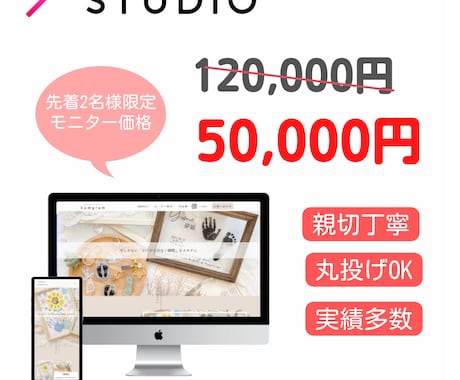 STUDIOでHP作成します 初めてでも大丈夫！管理しやすいLP・HP作りませんか？ イメージ2
