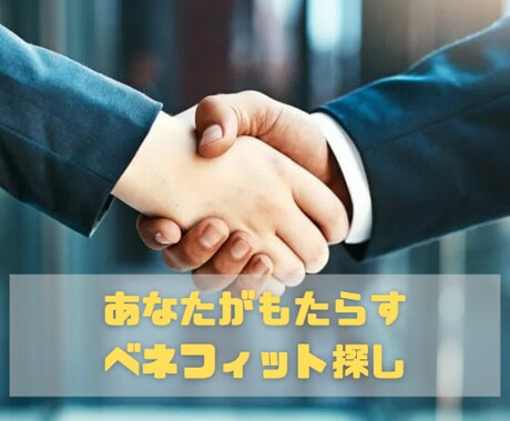 あなたの仕事のベネフィットを見つけます ワークシートで仕事内容を分析しながら一緒に考えていきましょう イメージ1
