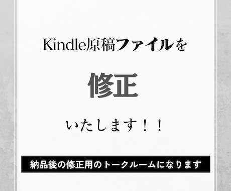 Kindle原稿のファイルを修正いたします 格安＆丁寧な作業でクオリティの高いサービスを提供いたします。 イメージ1