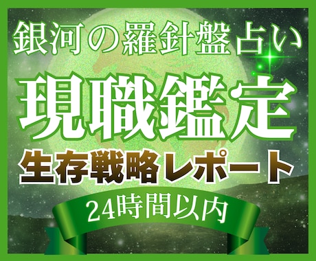 今の職場で自分らしく輝くための戦略を占います 【現職鑑定】西洋占星術×数秘術×タロットの融合占術アドバイス イメージ1