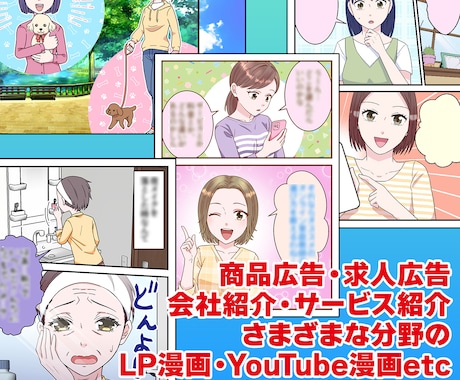 高品質なフルカラー漫画！安く！早く！お描きします YouTube・LP・SNS等各種マンガ★シナリオ作成も可能 イメージ2