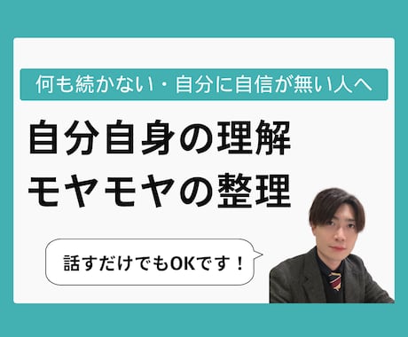何をやっても続かない人のお悩み伺います 無理な根性論なし！小さな一歩を一緒に決めましょ！ イメージ1