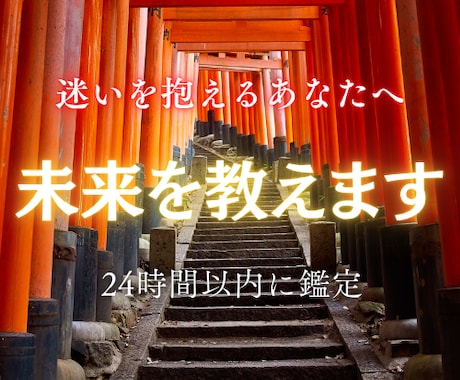 迷いを抱えるあなたへ｜魂が知る未来を霊視鑑定します 24時間以内に霊視による未来透視と浄化であなたの魂を導きます イメージ1
