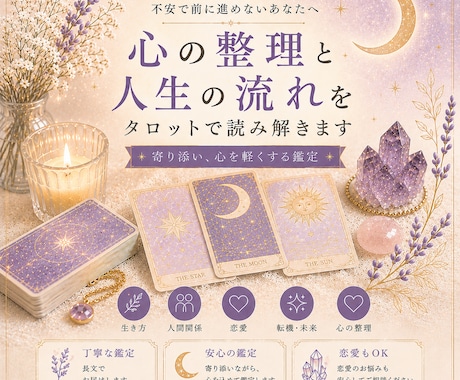 不安で前に進めない時のタロット鑑定します どうしていいのか分からない時のアドバイスをお届け致します。 イメージ1