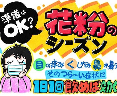 パッと目をひく手書きPOP描きます 忙しいあなたに代わって明るく目立つPOPを書きます！ イメージ1