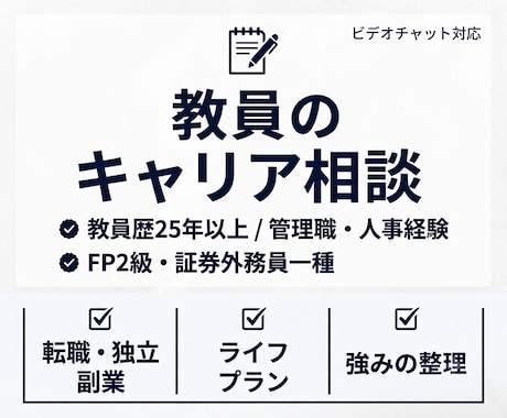 教員のキャリア・働き方を整理します イメージ1