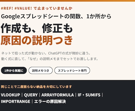 スプレッドシートの関数を作成・修正します 作成も修正もエラー解決も。原因の説明つき イメージ1