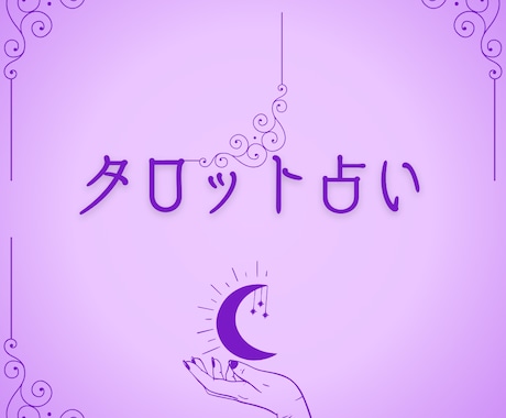 出会いから結婚~幸せな楽しい明るい毎日~占います ••✼ パートナーとの将来を見通し☆~幸せへ••✼導きます イメージ2