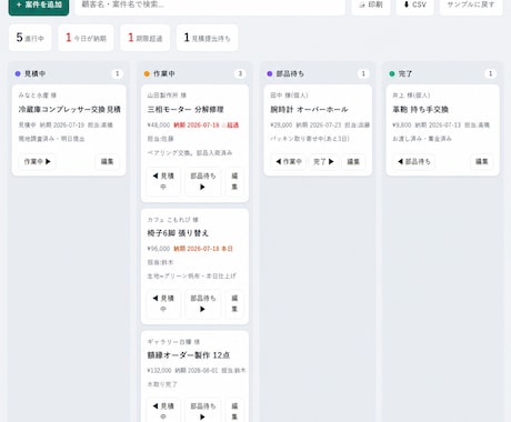 納期忘れ・案件迷子、御社専用の1画面で解決します イメージ1