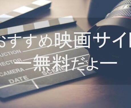 無料で映画、アニメ、ドラマ見れます 会員登録不要ですので、難しい操作はいりません。 イメージ1