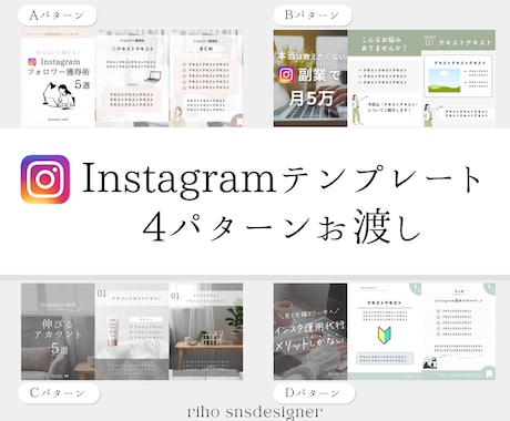 格安◇Instagramテンプレートをお渡します Canvaで作成したテンプレート４種類からお選びください イメージ1