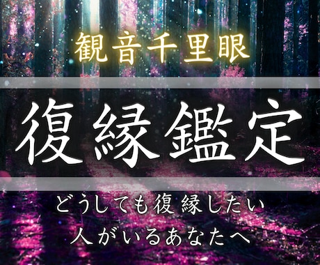 復縁成就に向けての道筋|至高の鑑定で導きます 音信不通・片想い・ツインレイ・複雑愛など何でもご相談下さい イメージ1