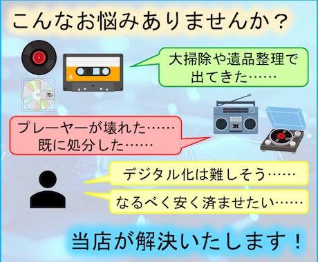 カセットテープ レコード MD デジタル化します 音声メディア ダビング データ化 保存 変換 スマホで イメージ2