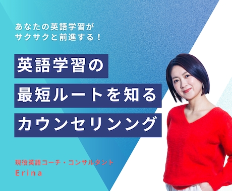 英語学習カウンセリング：お悩み相談に答えます あなたの英語学習の最短・最速ルートがわかる！ イメージ1