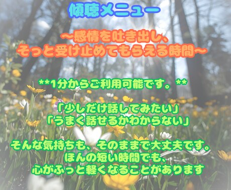こころの声.愚痴.悩み.恋愛話♡静かによりそいます 愚痴・悩み・恋愛・話し相手・人生相談・あなたのペースでOK イメージ2