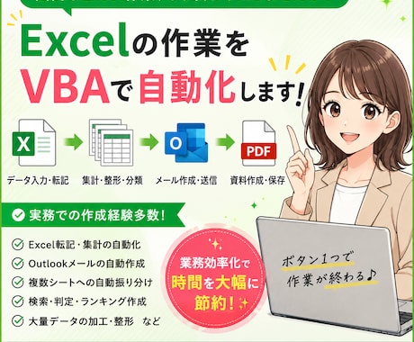 Excelの面倒な作業、VBAで自動化します 「ボタンを押すだけ」実際の業務で使いやすいマクロを作成します イメージ1