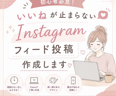 Canvaで見やすいフィード投稿を作成します あなたの想いを伝える投稿画像を丁寧に作成します イメージ1