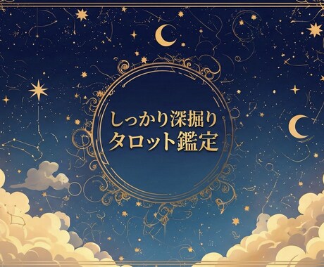 質問無制限！深掘りタロットとアロマで占います 結果を伝えて終わりじゃない！心が軽くなるまで何度でも質問OK イメージ1