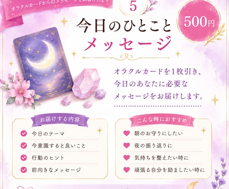 1往復｜オラクルカード1枚からメッセージを届けます 頑張るあなたへ。今日を少し前向きに過ごすためのメッセージ☆ イメージ1