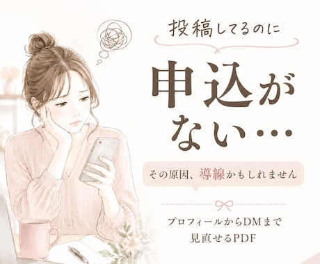AIでインスタ集客導線を作る実践PDFを販売します インスタから申込につながる導線作り イメージ2