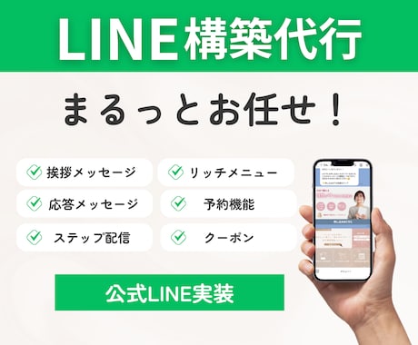 公式LINE構築＆導線設計をします 現役運用者が公式LINEでの集客〜売上導線を整えます イメージ1