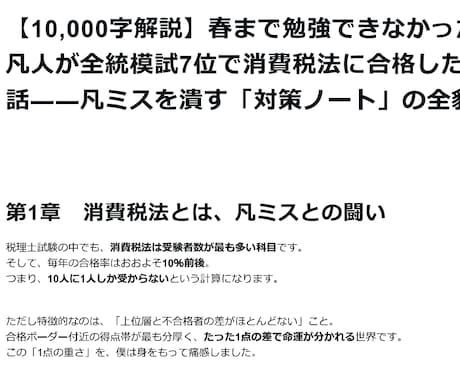 消費税法、全統7位の「ミス対策ノート」大公開します 春まで勉強できなかった私でも合格できた方法【1万字】 イメージ2