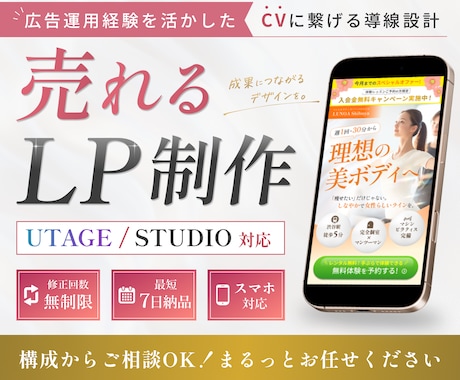 UTAGE/Studio可!売れるLPを作ります