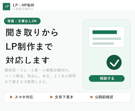 写真・文章なしOKのLP制作します イメージ1