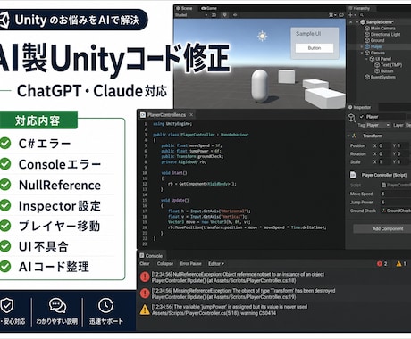 AIが作ったUnityコードを修正します ChatGPT・Claudeのコード対応 イメージ1