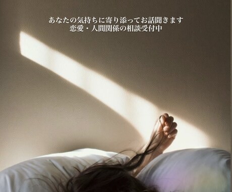 あなたの気持ちに寄り添ってお話聞きます 「大丈夫。あなたの気持ち、ここで受け止めます。」 イメージ1