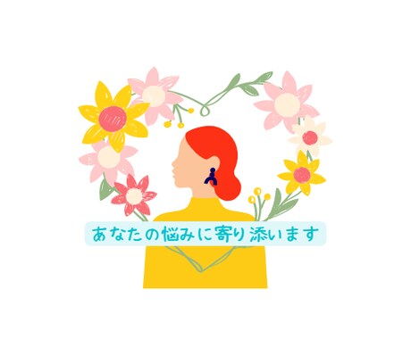HSPシングルマザーが子育ての悩みを一緒に考えます 不登校気味の子供を育てる私が心が楽になる方法を一緒に考えます イメージ1