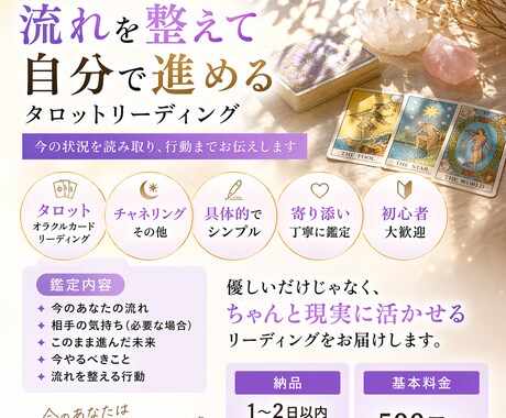このままでいい？今の流れと行動をリーディングします 当てるためじゃなく、“進むため”の占いです イメージ1