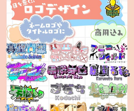 商用込！オンリーワン！貴方の魅力的なロゴ作成します カラリスト有資格！あなただけの特別なロゴを作成します！ イメージ1